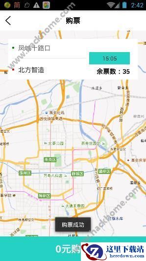 泾渭快线怎么买票？泾渭快线定制公交买票教程介绍图片3