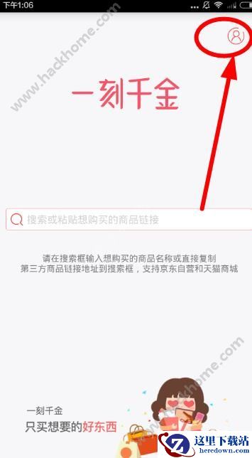 一刻千金app怎么注册登陆?一刻千金注册方法详解图片1