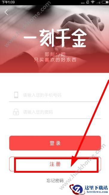 一刻千金app怎么注册登陆?一刻千金注册方法详解图片2