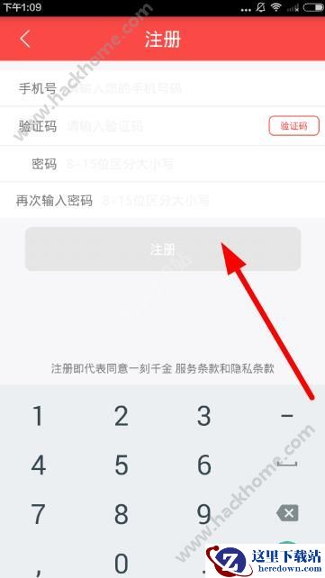 一刻千金app怎么注册登陆?一刻千金注册方法详解图片3