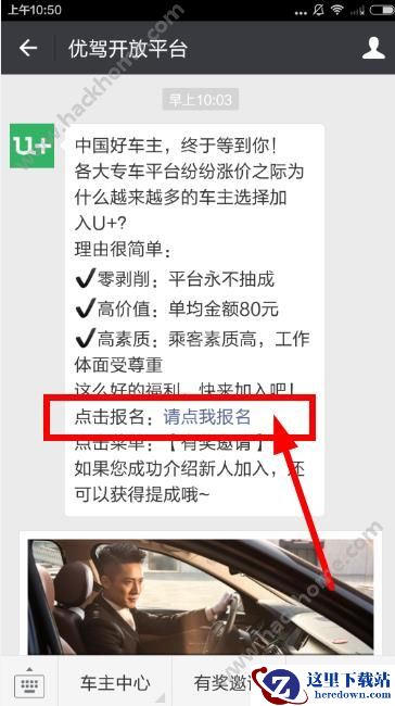 神州优驾U+司机怎么报名？神州优驾司机加盟报名流程图片1