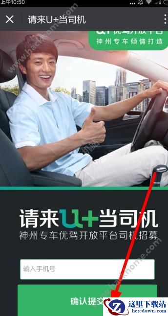 神州优驾U+司机怎么报名？神州优驾司机加盟报名流程图片2