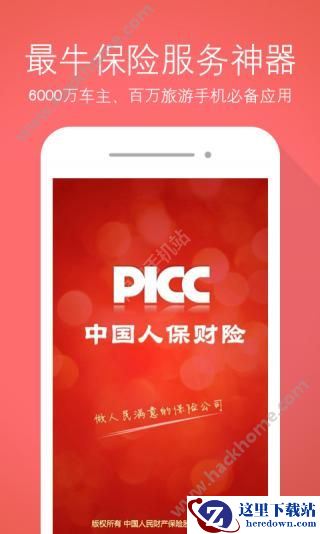 人保车险怎么退保?人保车险退保方法图片1