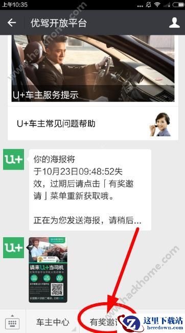 神州优驾平台邀请有奖?神州优驾怎么邀请分享好友?图片1