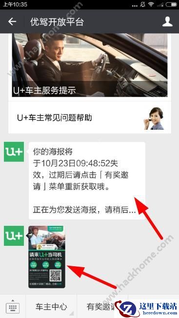 神州优驾平台邀请有奖?神州优驾怎么邀请分享好友?图片2