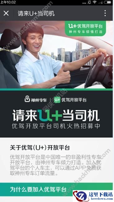 神州优驾U+司机加盟条件是什么?神州优驾对加盟司机有什么要求?图片1