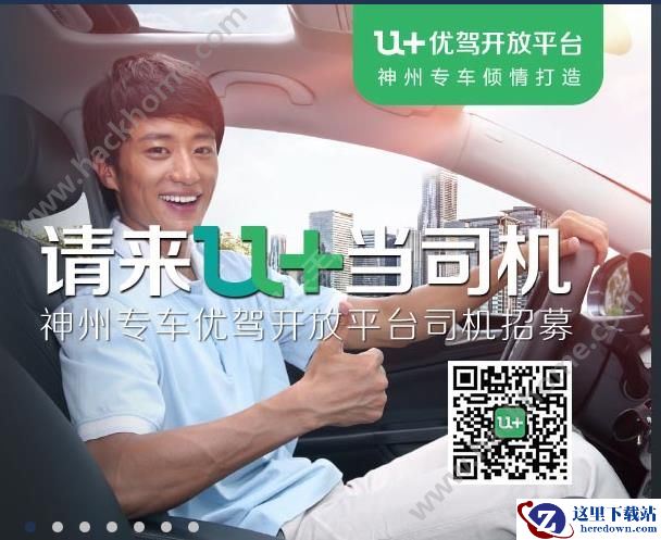 神州优驾司机如何加盟?神州优驾司机加盟入口在哪?图片1