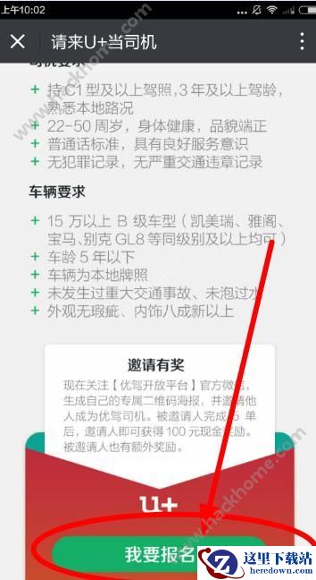 神州优驾司机如何加盟?神州优驾司机加盟入口在哪?图片3