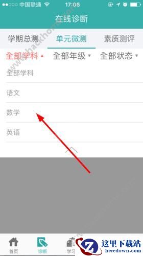 智慧学伴怎么在线测评数学答案？智慧学伴在线测评教程介绍图片2