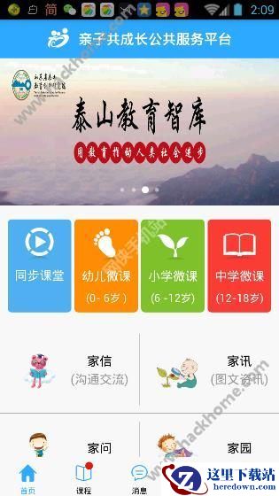 亲子共成长安装不上怎么办?亲子共成长安装失败解放方法介绍图片1
