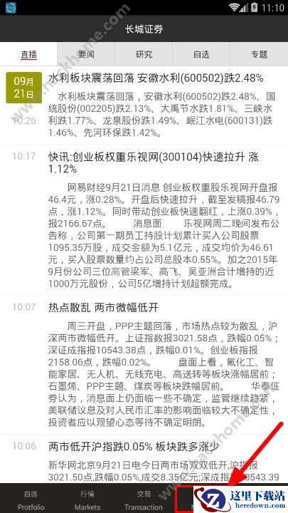 长城易怎么查看证券行情?长城易app怎么查看资讯?图片2