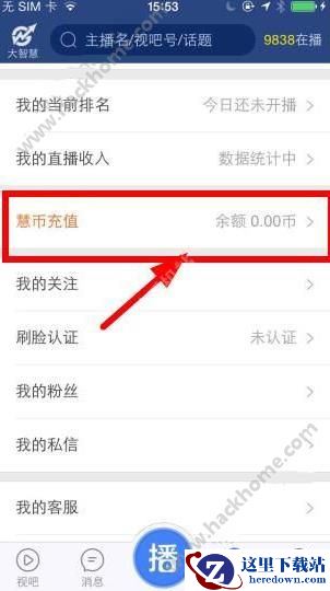 视吧怎么升级等级?视吧怎么升到皇冠?图片1