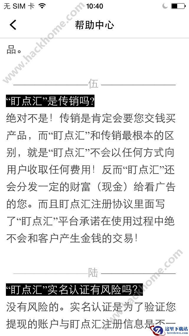 盯点汇是什么?盯点汇app是传销吗?图片2