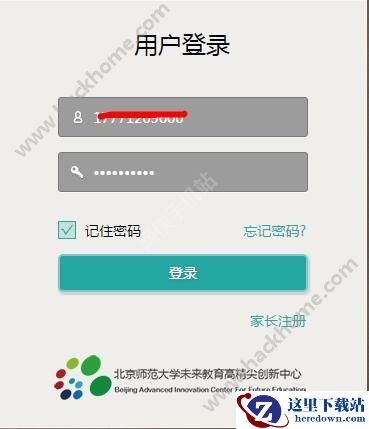 智慧学伴如何注册?智慧学伴app怎么登录?图片1