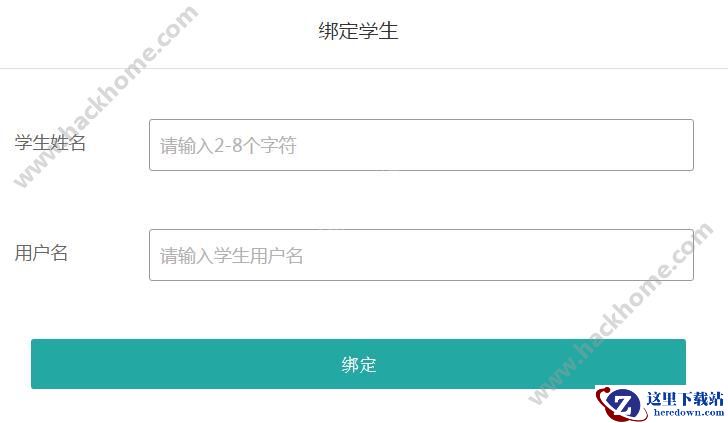 智慧学伴如何注册?智慧学伴app怎么登录?图片3