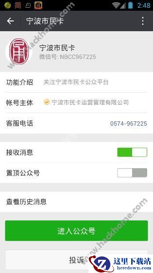 宁波市民卡桩位二维码是多少?宁波市民卡自行车微信公众号是多少?图片1