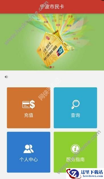 宁波市民卡网上充值怎么弄?宁波市民卡充值点有哪些?图片1