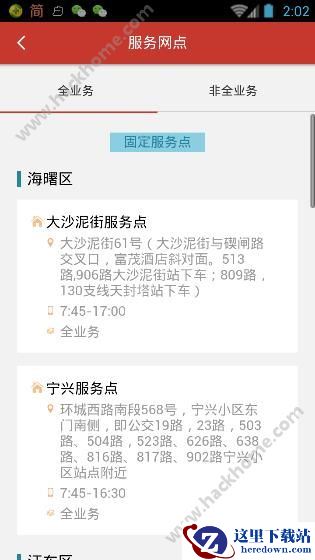宁波市民卡办理点有那些?宁波市民卡怎么查询办理点?图片3