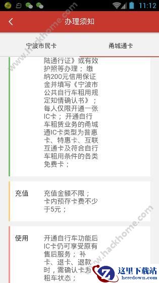 宁波公共自行车手机租还app怎么收费?宁波公共自行车收费标准介绍图片1
