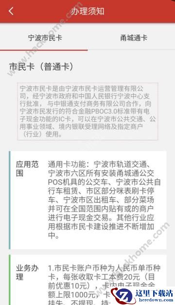 宁波市民卡怎么租还自行车?宁波市民卡租自行车怎么弄?图片3