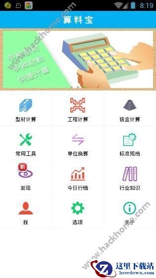 算料宝好用吗?算料宝怎么使用?图片1