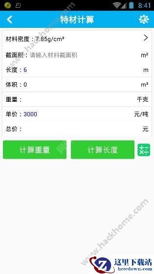 算料宝好用吗？算料宝怎么使用？图片3