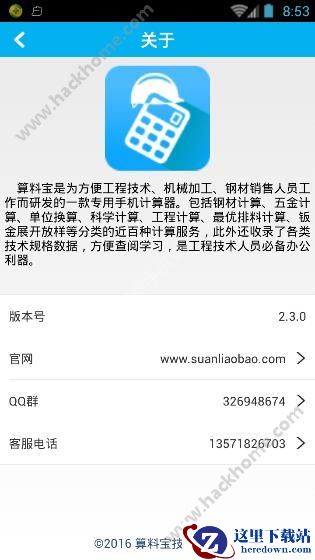 算料宝客服电话是多少?算料宝客服电话介绍图片1