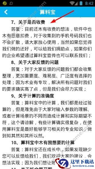 算料宝怎么收费?算料宝是免费的吗?图片1