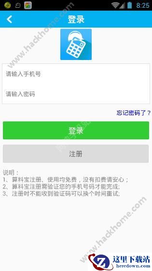 算料宝怎么注册?算料宝注册收费吗?图片1