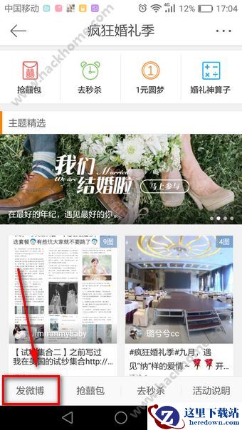 微博名字后面的戒指图标怎么弄?微博名字后面的戒指如何获取?图片2