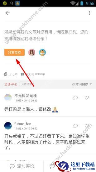 简书打赏的钱去哪了?简书打赏的钱怎么收?图片1
