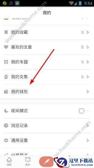 简书打赏的钱去哪了?简书打赏的钱怎么收?图片2