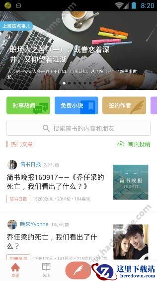 简书投稿有稿费吗?简书签约作者有稿酬吗?图片1