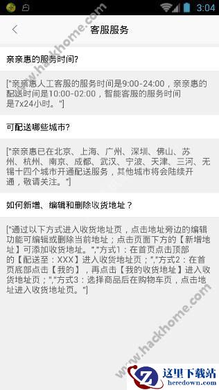 亲亲惠开放的城市有哪些?亲亲惠app支持城市介绍图片1