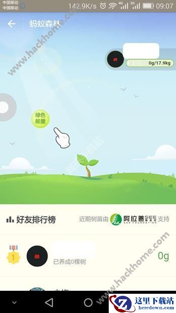 蚂蚁森林怎么获取别人的绿色能源？蚂蚁森林怎么收集能量？图片1