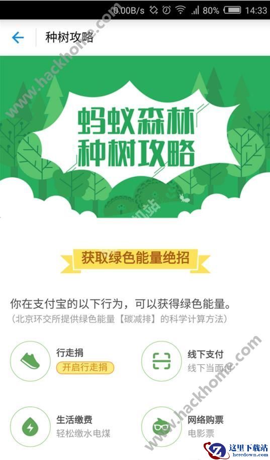 蚂蚁森林怎么获取别人的绿色能源？蚂蚁森林怎么收集能量？图片2