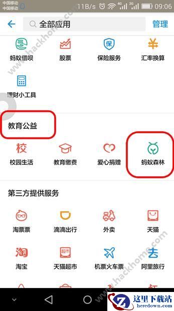 蚂蚁森林怎么种树?蚂蚁森林怎么让树长大?图片1