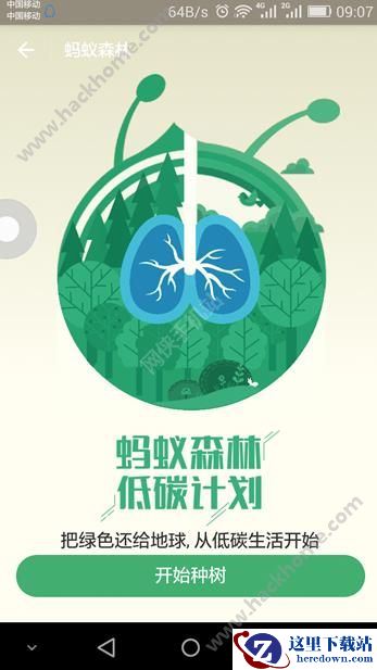 蚂蚁森林怎么种树?蚂蚁森林怎么让树长大?图片2