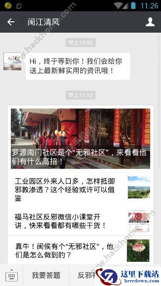 闽江清风怎么答题？闽江清风我要答题正确答案提供