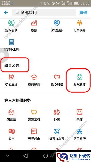 支付宝蚂蚁森林有什么作用?蚂蚁森林是什么?图片1
