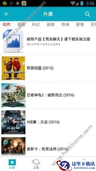 呼呼影音为什么用不了?呼呼影音怎么看不了?图片1