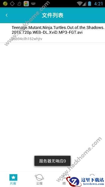 呼呼影音为什么用不了?呼呼影音怎么看不了?图片2