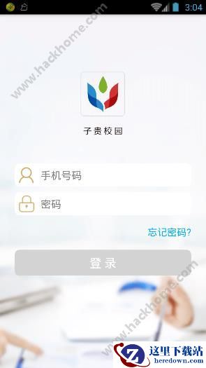 子贵校园怎么登录不了?子贵校园怎么用不了?图片1