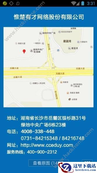子贵校园客服电话是多少?子贵校园怎么联系客服?图片1