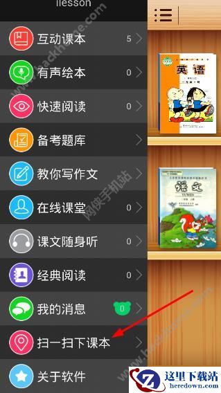爱功课怎么扫一扫下课本?爱功课微家教怎么用?图片1