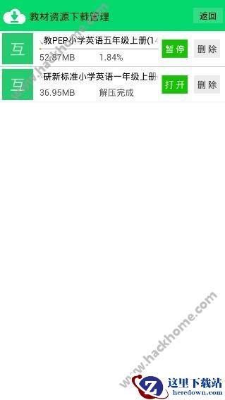 爱功课怎么离线学习?爱功课离线学习教程介绍图片2