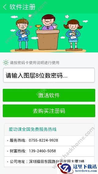 爱功课书城激活码是多少?爱功课怎么激活软件?图片2