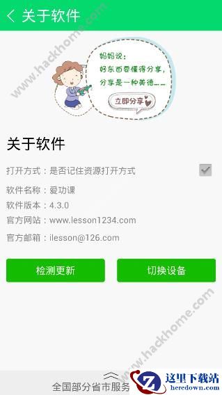 爱功课微家教客服电话是多少?爱功课怎么联系客服?图片1
