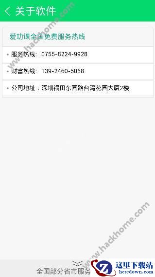 爱功课微家教客服电话是多少?爱功课怎么联系客服?图片2
