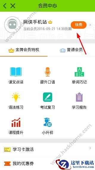 闽教英语怎么购买会员?闽教英语怎么购买课程?图片1
